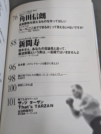必殺！プロレス激本6 新日本プロレスの明日はどっちだ!?