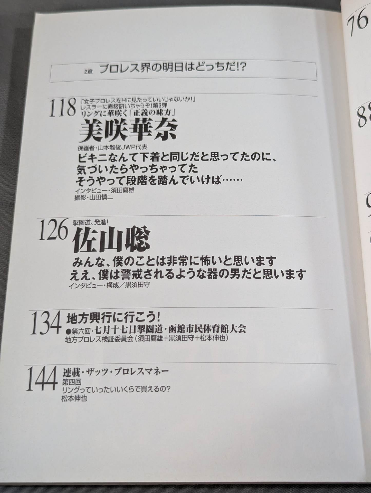 必殺！プロレス激本6 新日本プロレスの明日はどっちだ!?