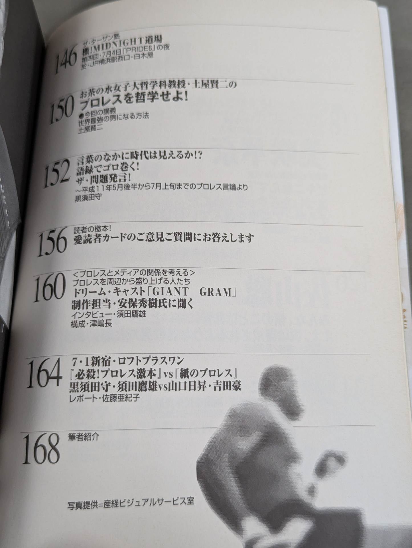 必殺！プロレス激本6 新日本プロレスの明日はどっちだ!?