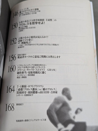 必殺！プロレス激本6 新日本プロレスの明日はどっちだ!?