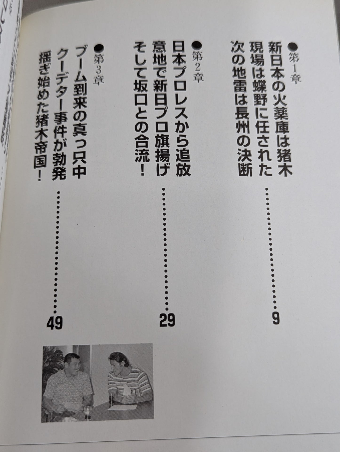 Continued: New Japan Pro Wrestling  Case File (Revised and Supplementary Edition) New Japan Pro Wrestling  The crisis is there now! !