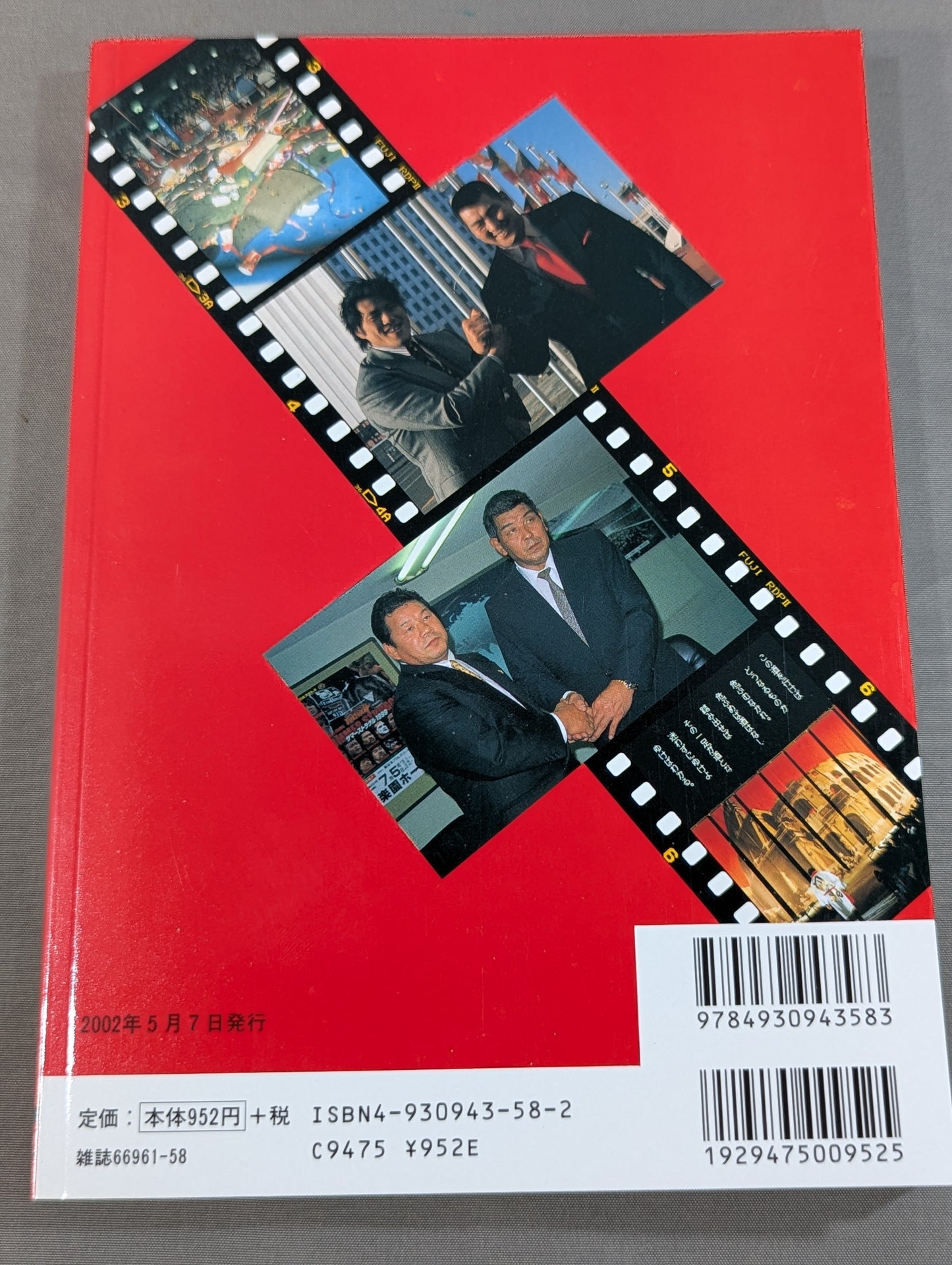 Continued: New Japan Pro Wrestling  Case File (Revised and Supplementary Edition) New Japan Pro Wrestling  The crisis is there now! !