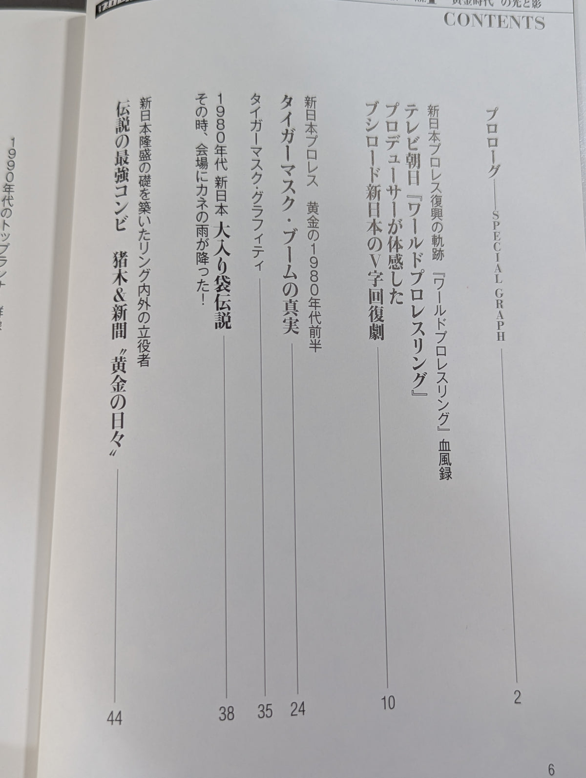 日本プロレス事件史 ハンディ版 Vol.1 ”黄金時代”の光と影