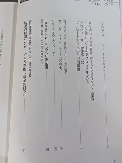 日本プロレス事件史 ハンディ版 Vol.1 ”黄金時代”の光と影