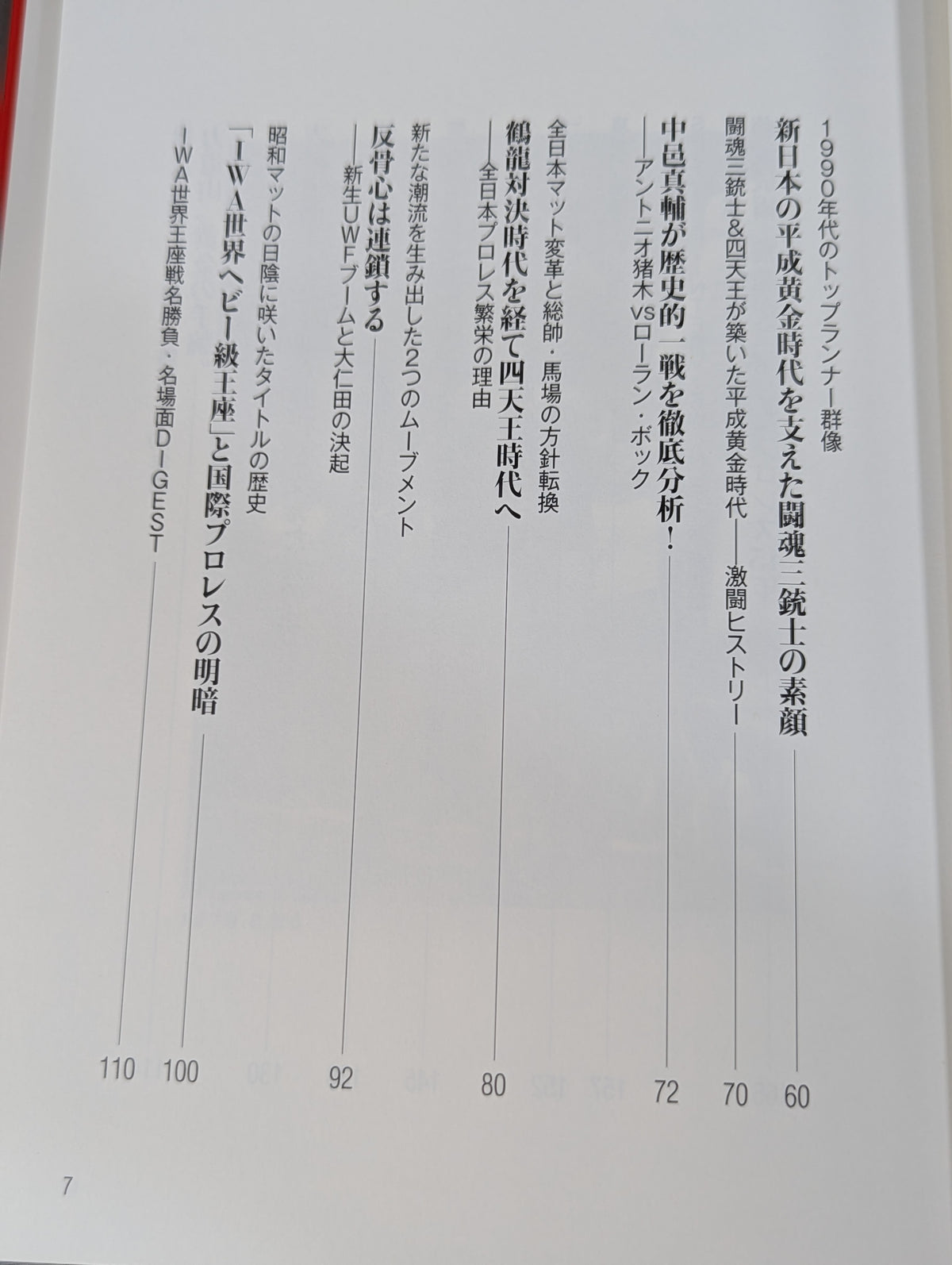 日本プロレス事件史 ハンディ版 Vol.1 ”黄金時代”の光と影