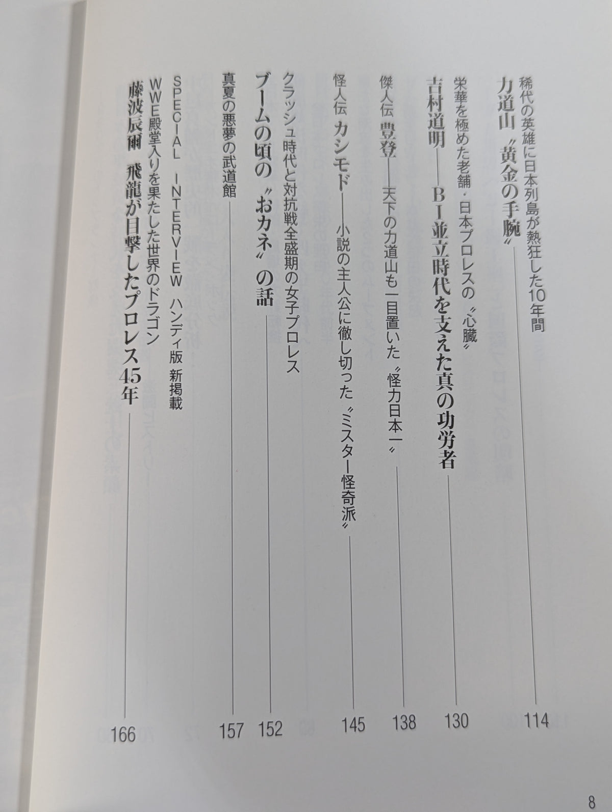 日本プロレス事件史 ハンディ版 Vol.1 ”黄金時代”の光と影