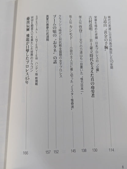 日本プロレス事件史 ハンディ版 Vol.1 ”黄金時代”の光と影