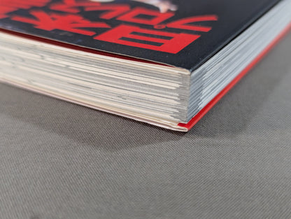 日本プロレス事件史 ハンディ版 Vol.1 ”黄金時代”の光と影