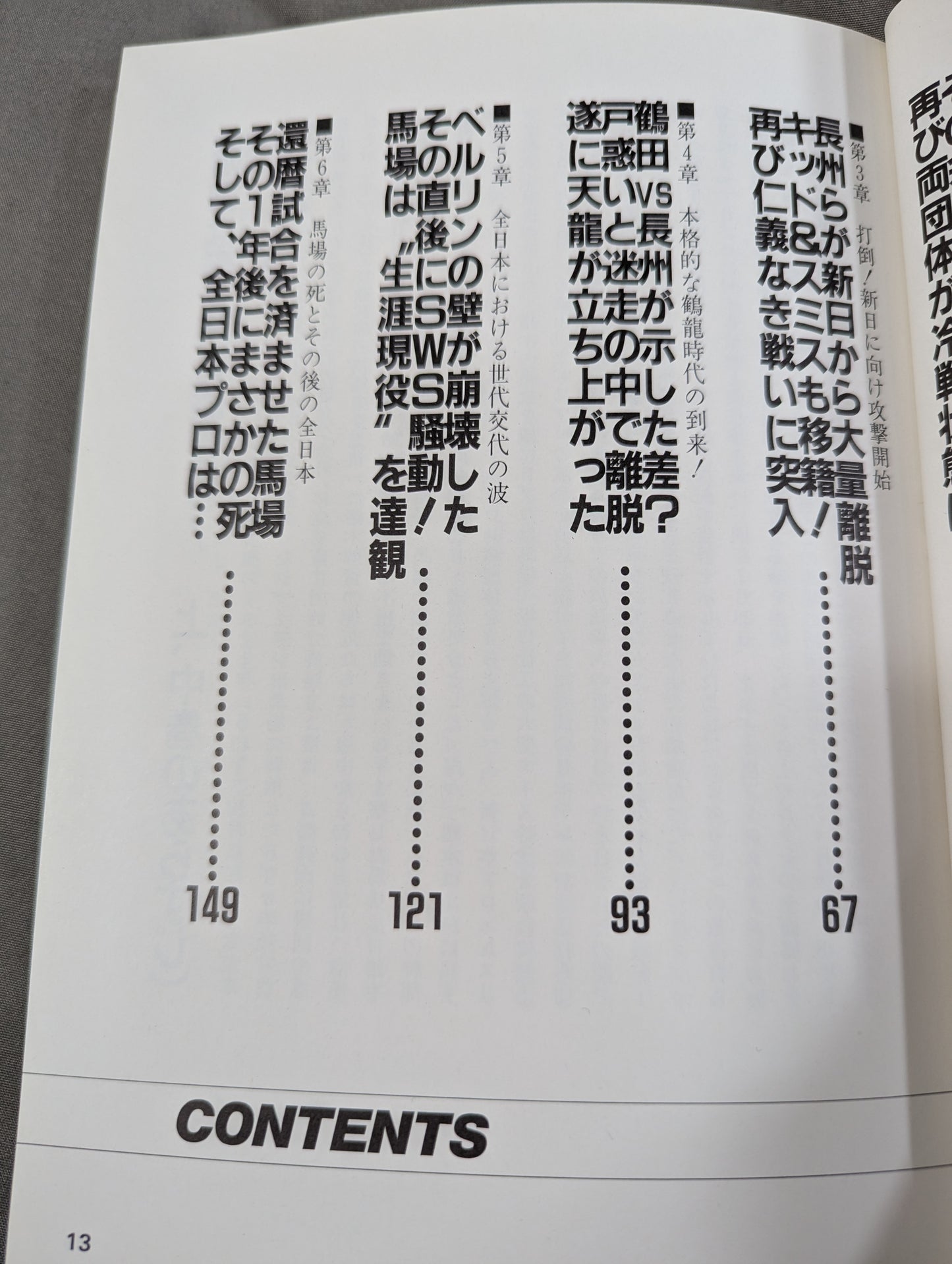 Defense is the biggest attack! ! Volume 2 The truth about the All Japan Pro Wrestling Baba strategy!?
