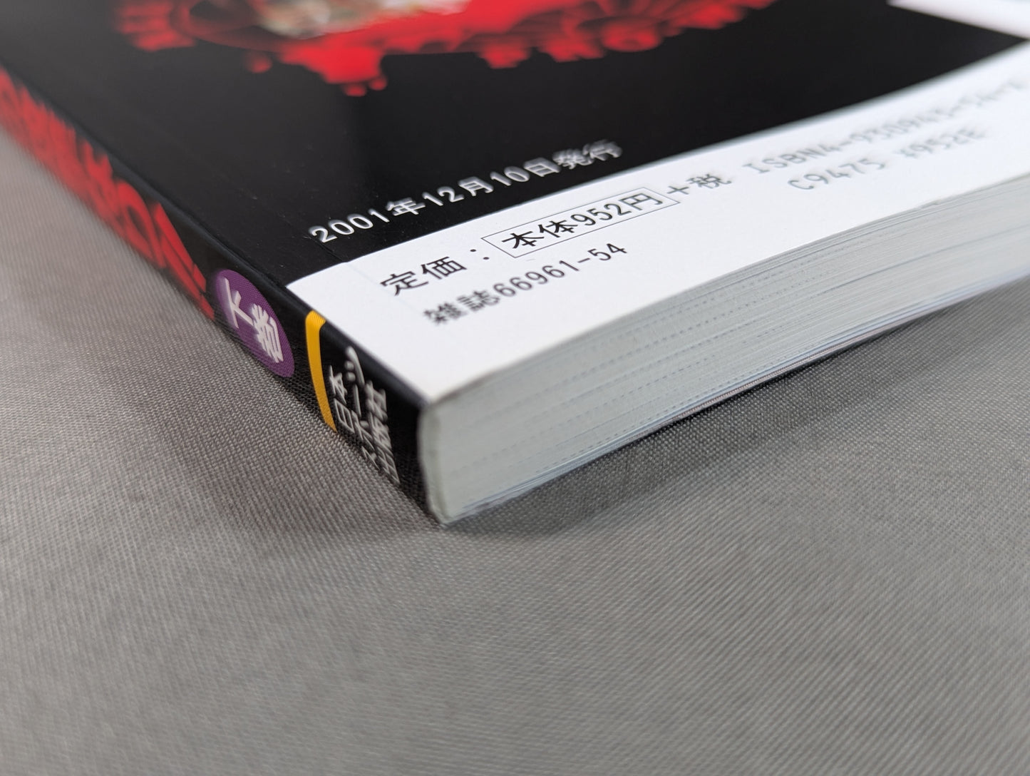 Defense is the biggest attack! ! Volume 2 The truth about the All Japan Pro Wrestling Baba strategy!?