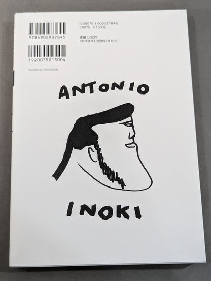 KAMINOGE [かみのげ] Vol.131 / 一歩踏み出す勇気 アントニオ猪木