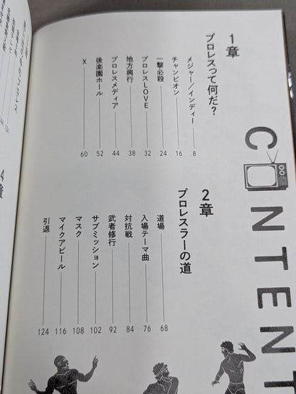 純度100%! 有田哲平のプロレス哲学