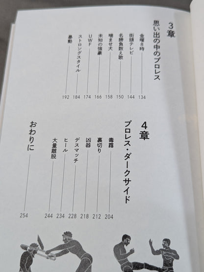 純度100%! 有田哲平のプロレス哲学