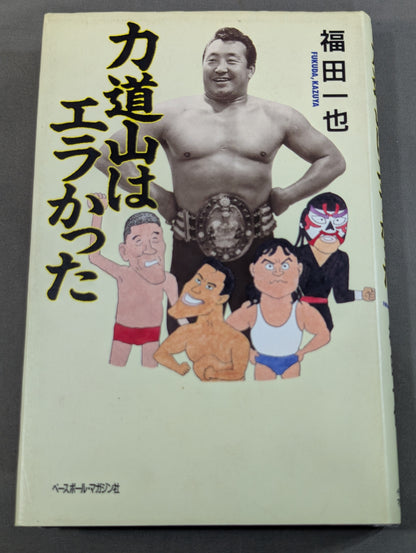 Rikidozan  was an ela