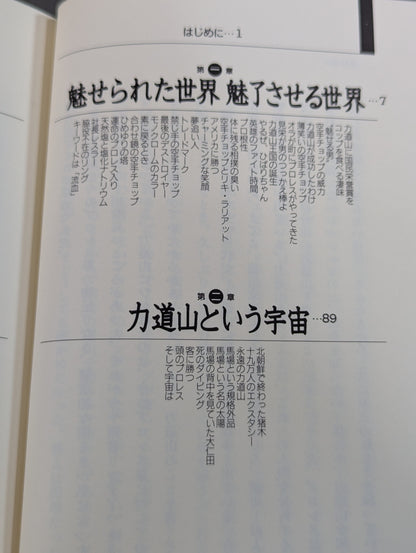 Rikidozan  was an ela