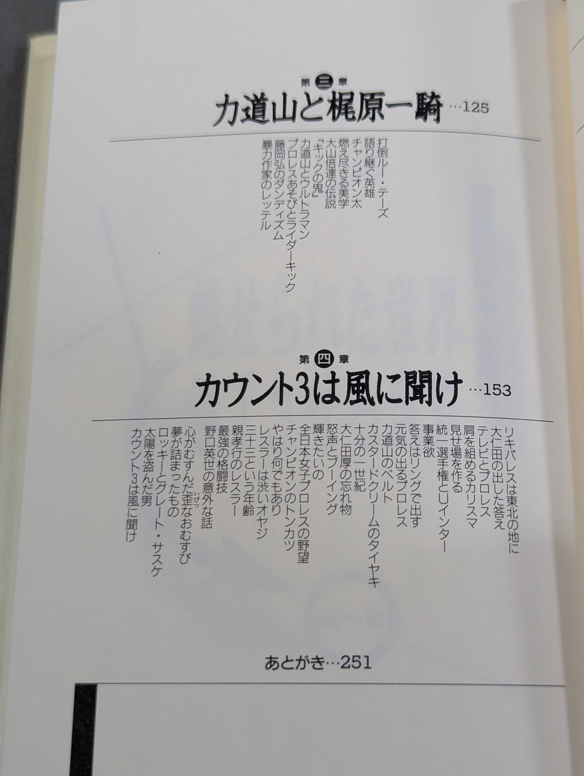 Rikidozan  was an ela