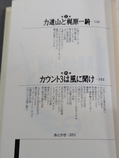 Rikidozan  was an ela