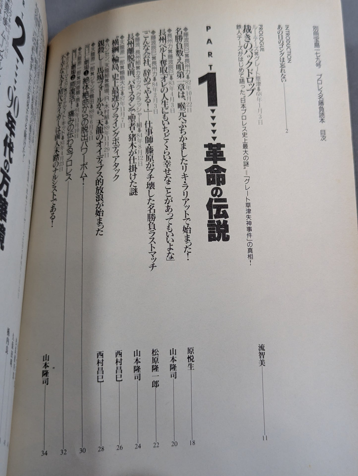 Separate volume Takarashima 179 Pro Wrestling  Masterpiece Reading Book A miracle happened to the ring that day! !