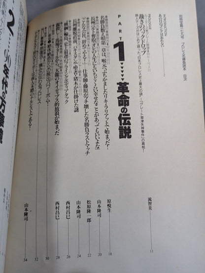 Separate volume Takarashima 179 Pro Wrestling  Masterpiece Reading Book A miracle happened to the ring that day! !