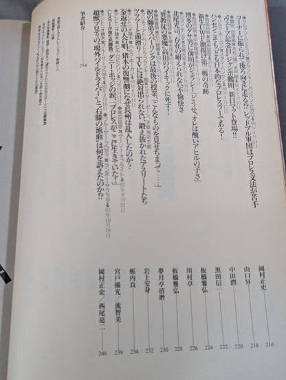 Separate volume Takarashima 179 Pro Wrestling  Masterpiece Reading Book A miracle happened to the ring that day! !