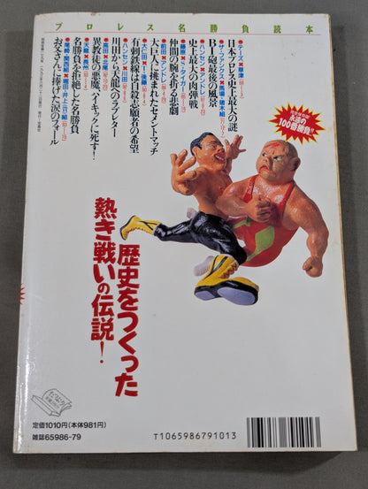 Separate volume Takarashima 179 Pro Wrestling  Masterpiece Reading Book A miracle happened to the ring that day! !