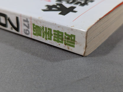 Separate volume Takarashima 179 Pro Wrestling  Masterpiece Reading Book A miracle happened to the ring that day! !