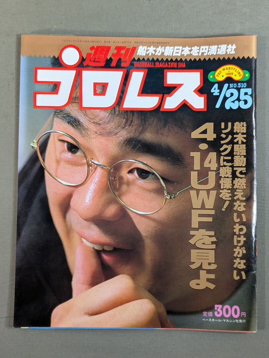 Weekly Pro Wrestling 310