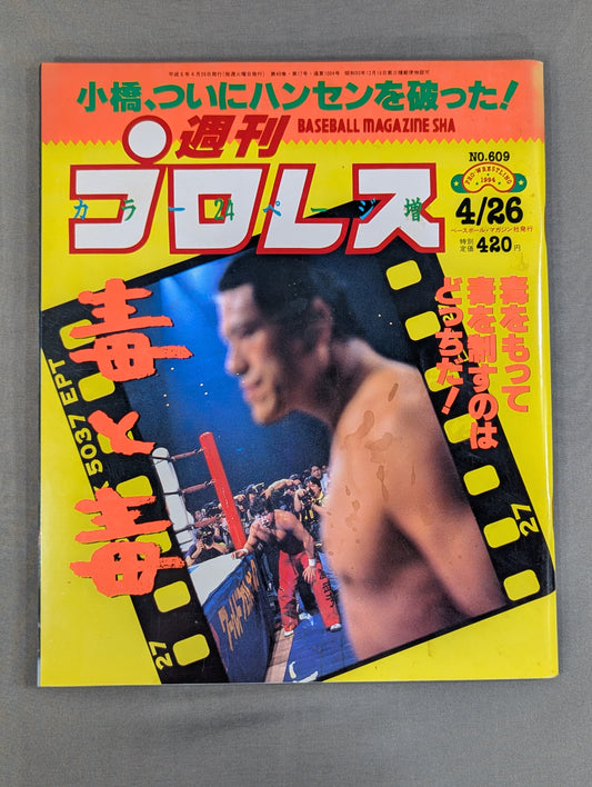 Weekly Pro Wrestling  609