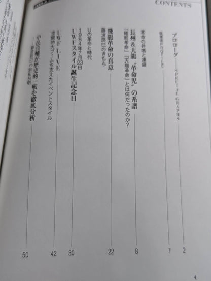 日本プロレス事件史 ハンディ版 Vol.5 革命と夜明け