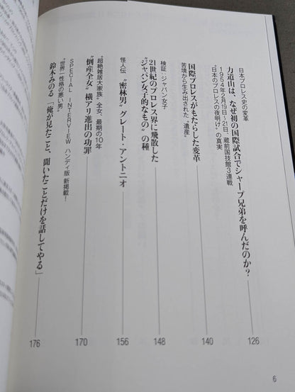 日本プロレス事件史 ハンディ版 Vol.5 革命と夜明け