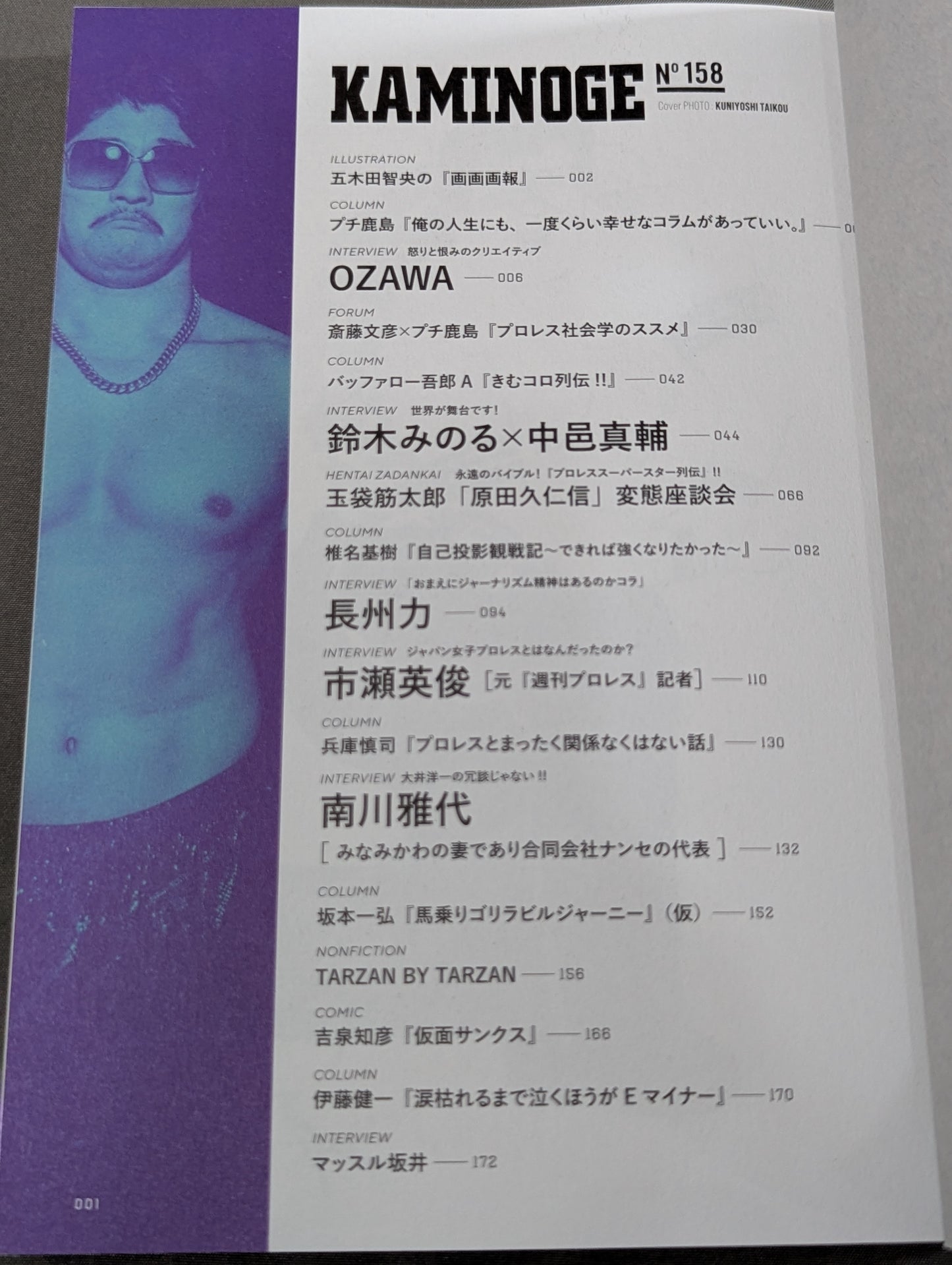 KAMINOGE [かみのげ] Vol.158 / いまから全然余裕で間に合う OZAWA
