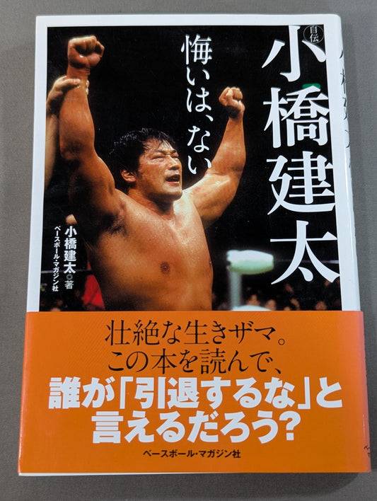 Autobiography Kenta Kobashi  No regrets