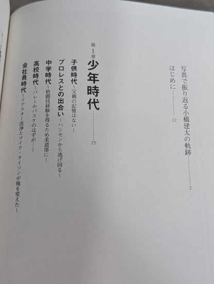 Autobiography Kenta Kobashi  No regrets