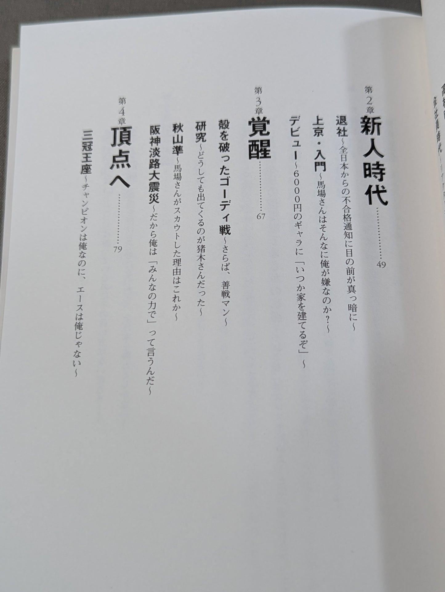 Autobiography Kenta Kobashi  No regrets