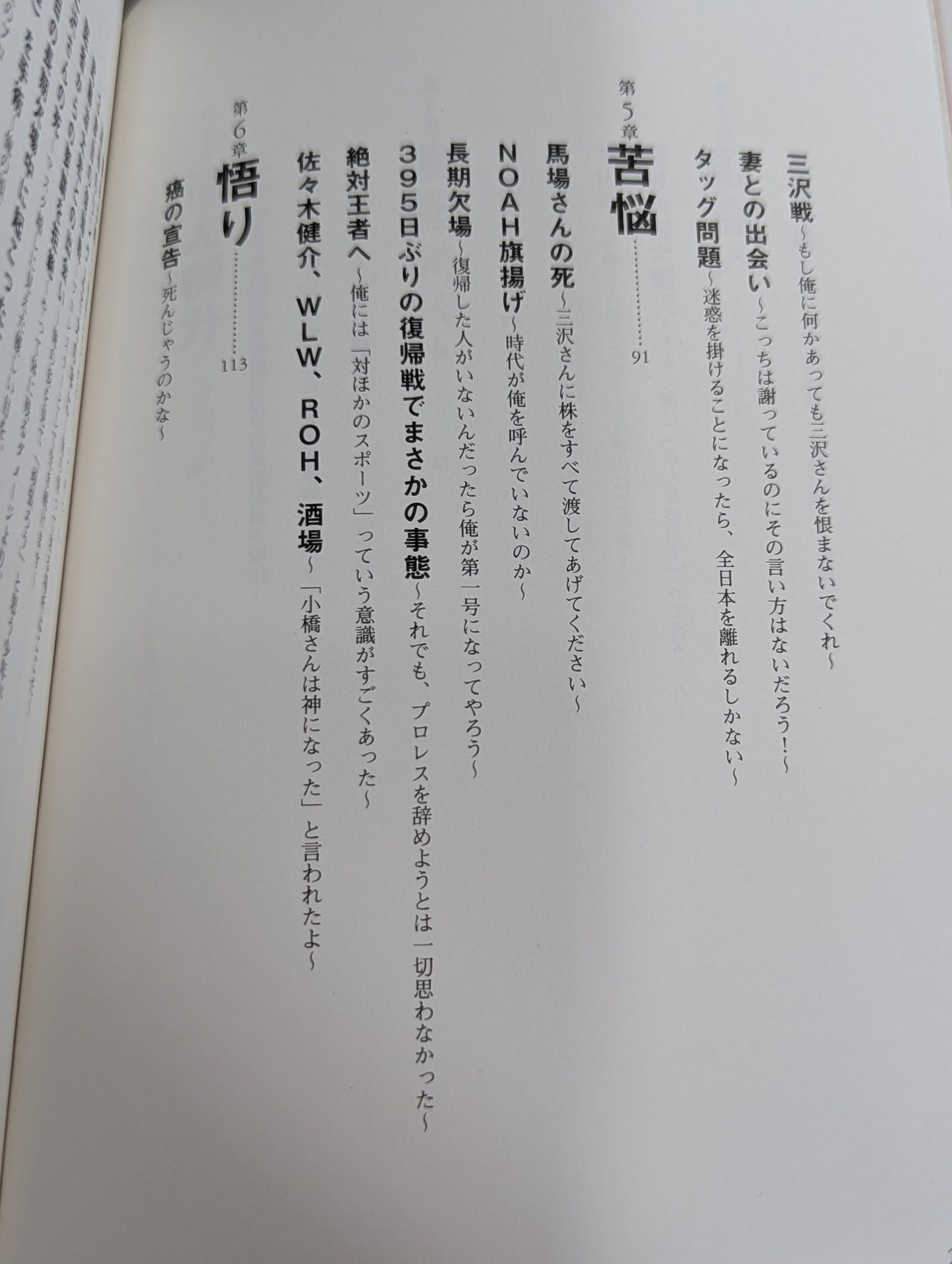 Autobiography Kenta Kobashi  No regrets