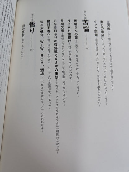 Autobiography Kenta Kobashi  No regrets