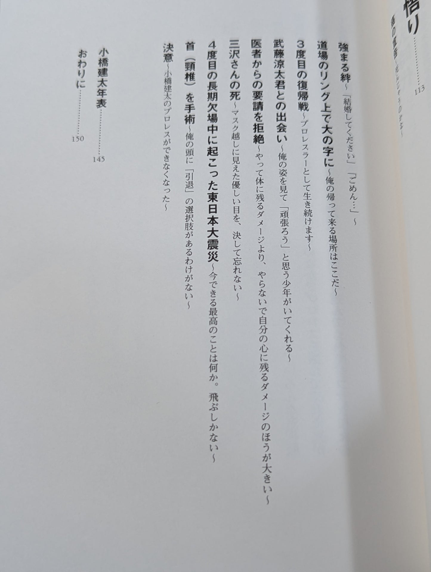 Autobiography Kenta Kobashi  No regrets