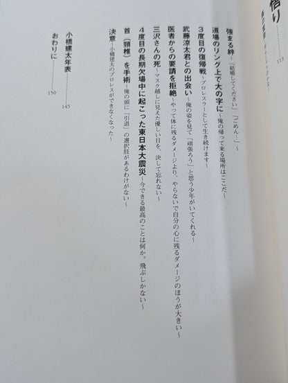 Autobiography Kenta Kobashi  No regrets