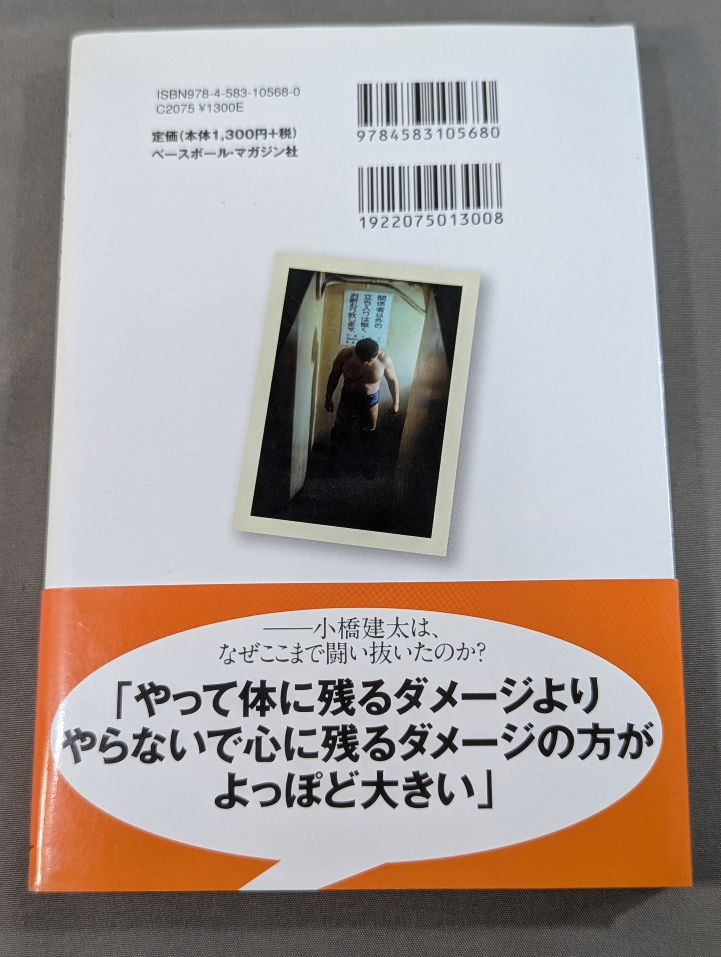 Autobiography Kenta Kobashi  No regrets