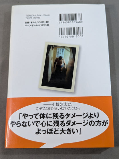 Autobiography Kenta Kobashi  No regrets