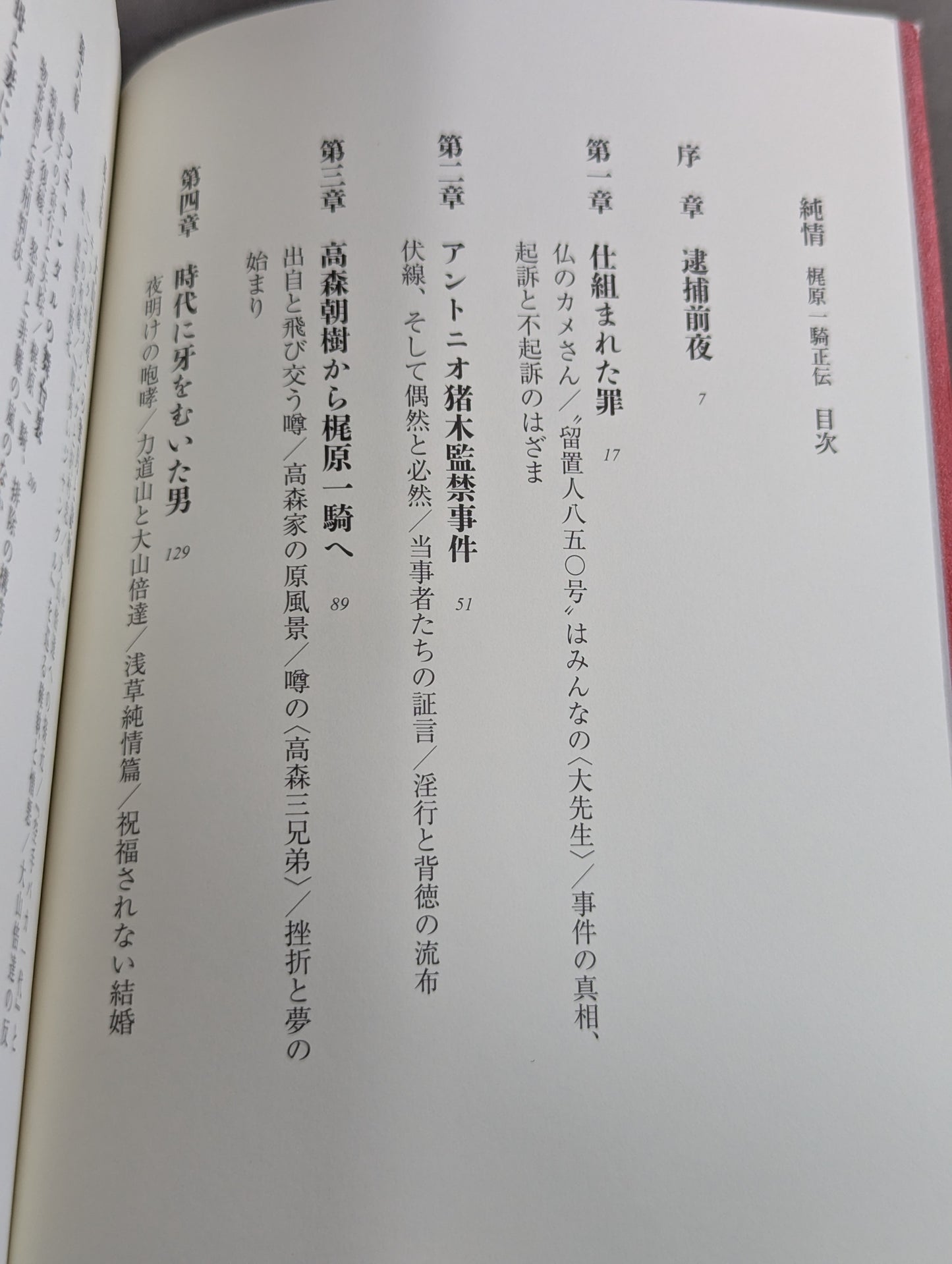 純情 梶原一騎正伝