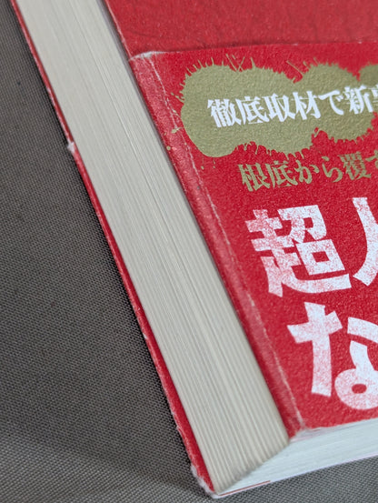 純情 梶原一騎正伝
