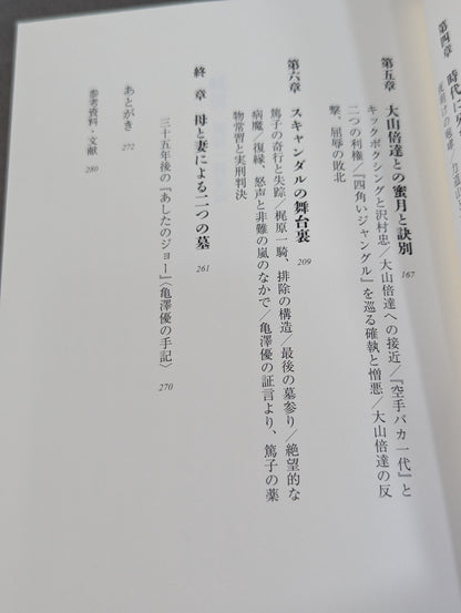 純情 梶原一騎正伝