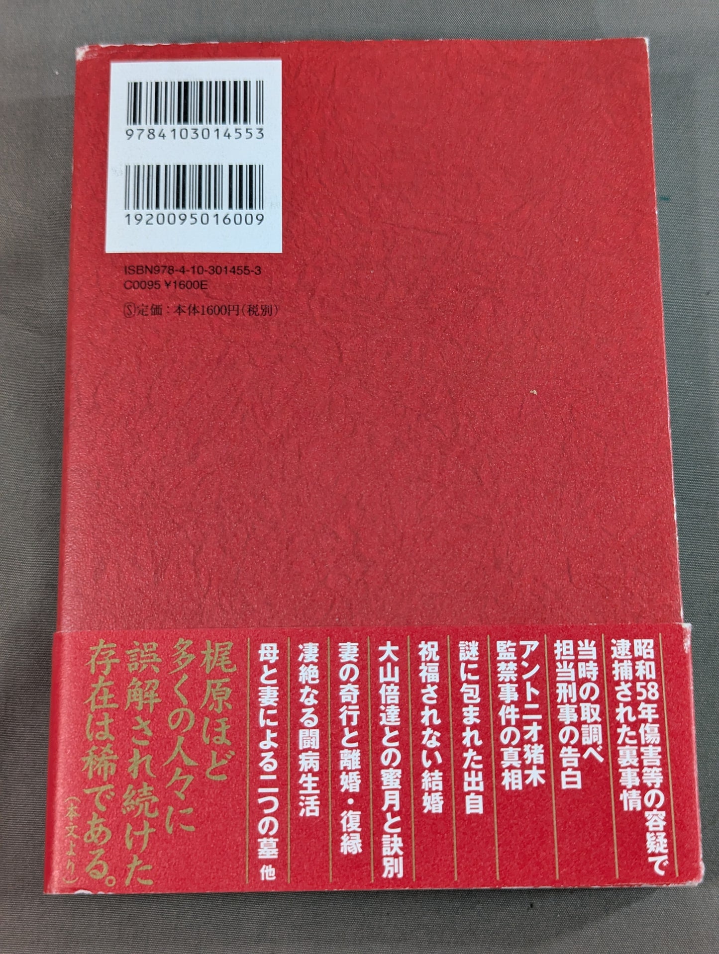 純情 梶原一騎正伝