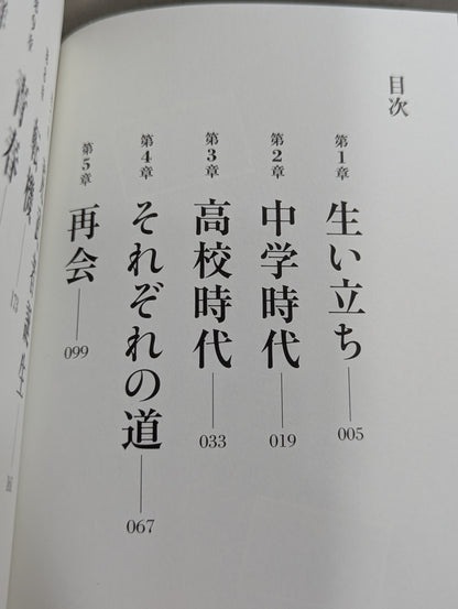 同級生 魂のプロレス青春録