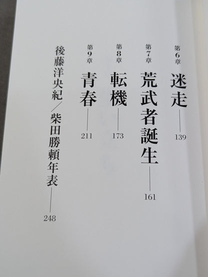 同級生 魂のプロレス青春録