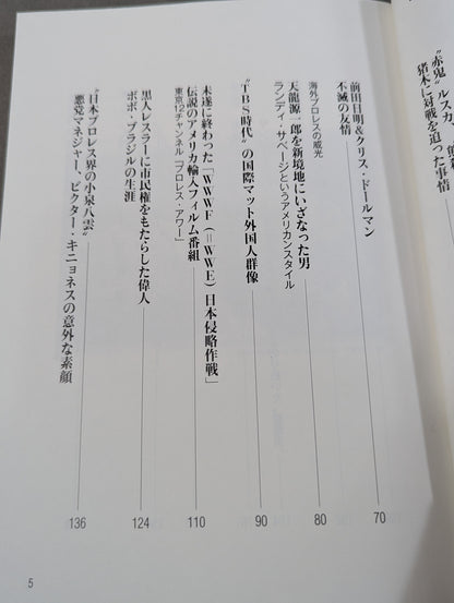 History of the Japan Pro Wrestling Incident Handheld Edition Vol.6 Strong foreigners attack!