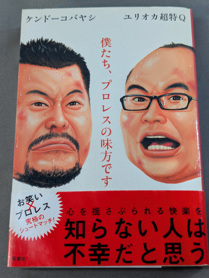 We're on the side of Pro Wrestling