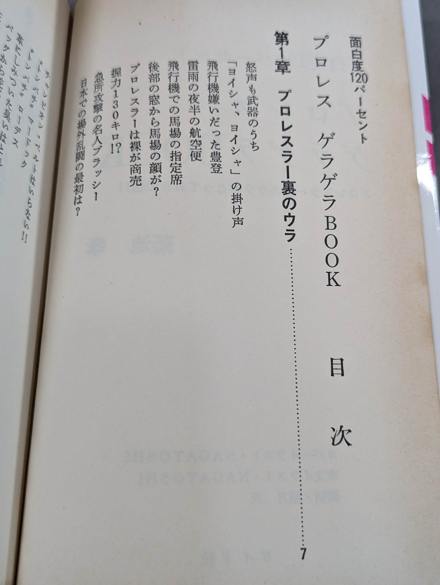 プロレスゲラゲラBOOK