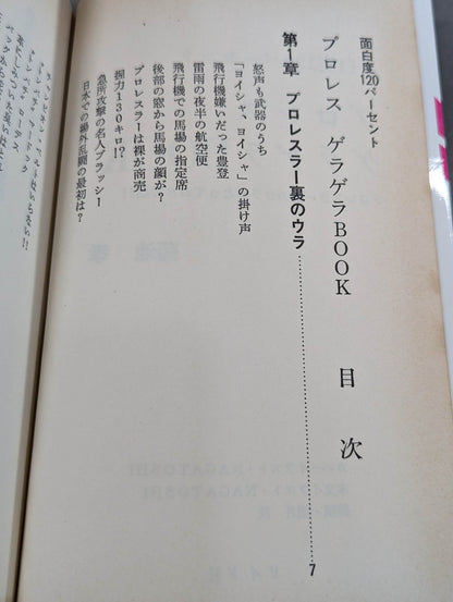 プロレスゲラゲラBOOK